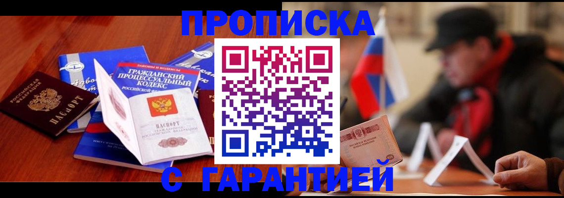 прописка ребенка в Михайлове