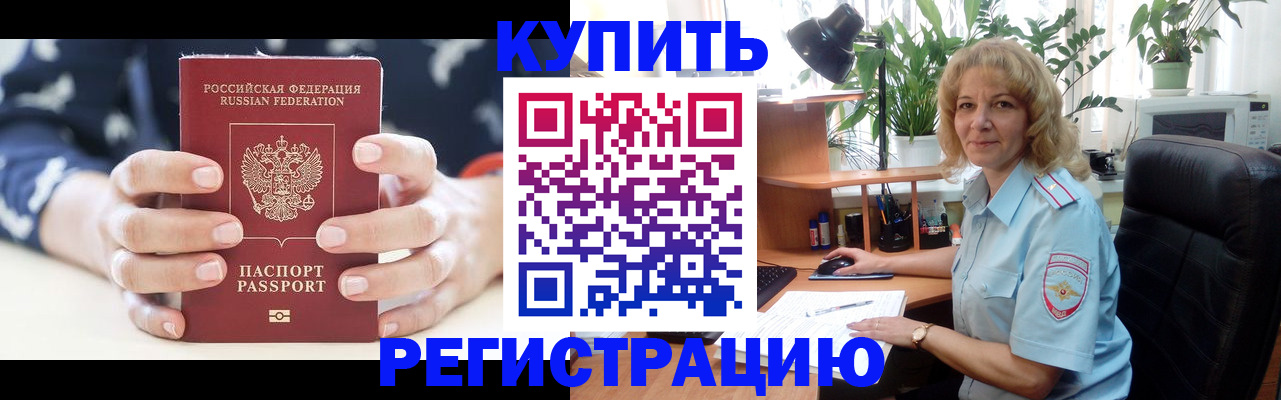купить прописку в Михайлове
